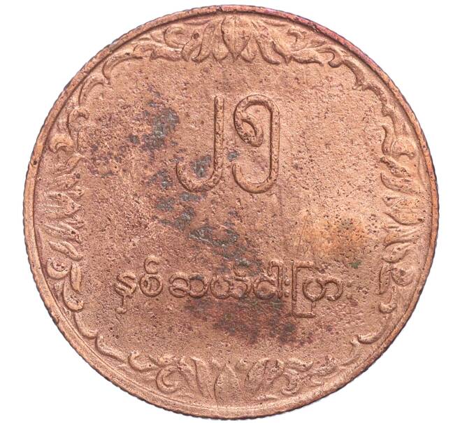 Монета 25 пья 1980 года Бирма (Мьянма) «ФАО — Рис» (Артикул K11-119694)