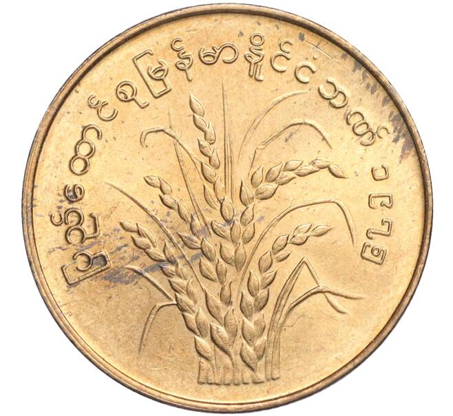 Монета 50 пья 1975 года Бирма (Мьянма) «ФАО» (Артикул K11-119696)