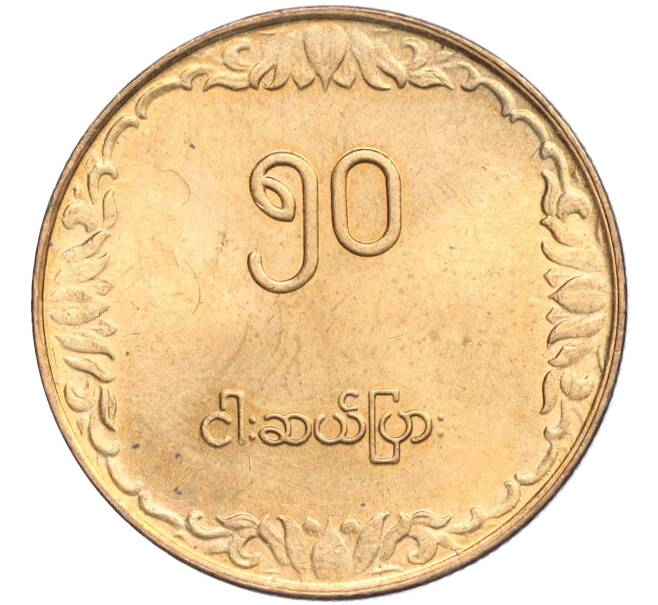 Монета 50 пья 1975 года Бирма (Мьянма) «ФАО» (Артикул K11-119696)