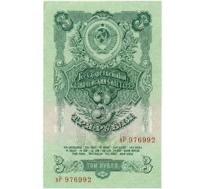 3 рубль 1947 года (16 лент в гербе)