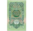 Банкнота 3 рубль 1947 года (16 лент в гербе) (Артикул T11-03107)