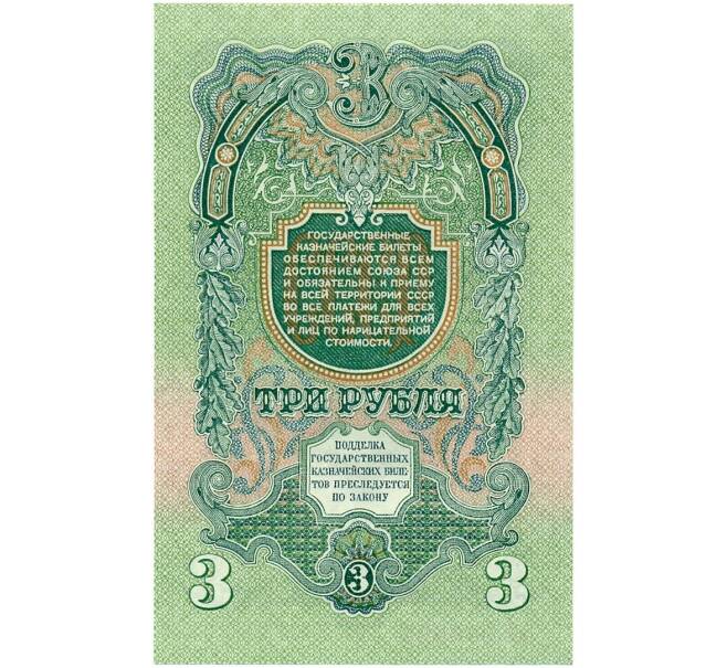 Банкнота 3 рубль 1947 года (16 лент в гербе) (Артикул T11-03107)