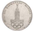 Монета 1 рубль 1977 года «XXII летние Олимпийские Игры 1980 в Москве (Олимпиада-80) — Эмблема» (Артикул K11-119745)