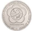 Монета 1 рубль 1985 года «XII Международный фестиваль молодежи и студентов в Москве» (Артикул K11-119753)