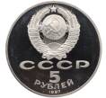 Монета 5 рублей 1987 года «70 лет Октябрьской революции» («Шайба») (Proof) (Артикул K11-119793)