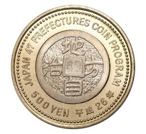 500 йен 2014 года 47 префектур Японии — Кагава — Фото №2