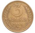 Монета 3 копейки 1954 года (Артикул T11-03125)