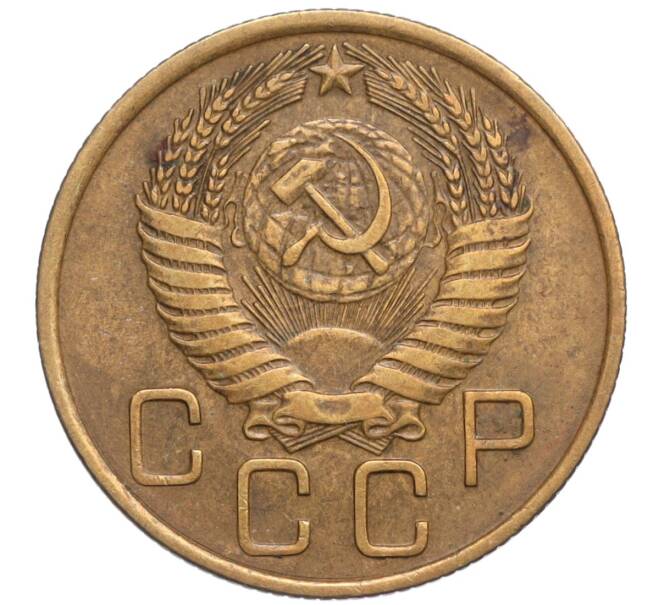 Монета 3 копейки 1955 года (Артикул T11-03127)