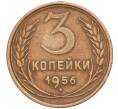 Монета 3 копейки 1956 года (Артикул T11-03129)