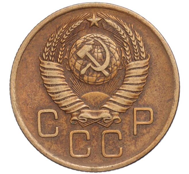 Монета 3 копейки 1957 года (Артикул T11-03132)