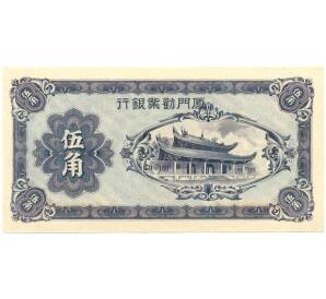 50 центов 1940 года Китай (Индустриальный банк Amoy)