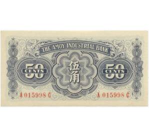 50 центов 1940 года Китай (Индустриальный банк Amoy)