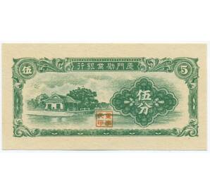 5 центов 1940 года Китай (Индустриальный банк Amoy)