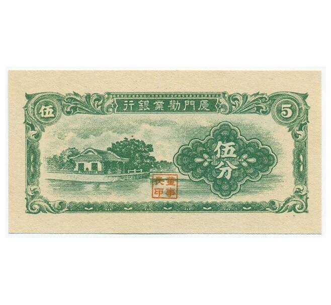5 центов 1940 года Китай (Индустриальный банк Amoy) (Артикул K11-119823)