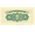 5 центов 1940 года Китай (Индустриальный банк Amoy) (Артикул K11-119823)