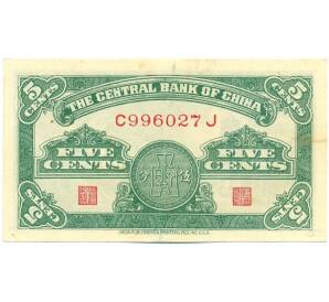 5 центов 1939 года Китай (Центральный банк Китая)