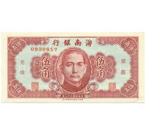 50 центов 1949 года Китай (Hainan Bank)