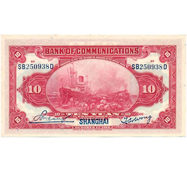 Банкнота 10 юаней 1914 года Китай (Банк Шанхая) (Артикул K11-119828)