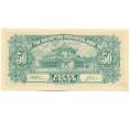 Банкнота 50 центов 1949 года Китай (Провинциальный банк Квантунг) (Артикул K11-119830)