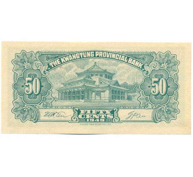 Банкнота 50 центов 1949 года Китай (Провинциальный банк Квантунг) (Артикул K11-119830)