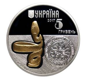 5 гривен 2017 года Фауна в памятниках культуры Украины — Змея — Фото №2