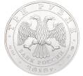 Монета 3 рубля 2010 года СПМД «Георгий Победоносец» (Артикул K27-85072)