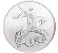 Монета 3 рубля 2010 года СПМД «Георгий Победоносец» (Артикул K27-85073)