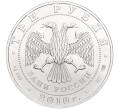 Монета 3 рубля 2010 года СПМД «Георгий Победоносец» (Артикул K27-85073)