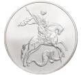 Монета 3 рубля 2010 года СПМД «Георгий Победоносец» (Артикул K27-85074)