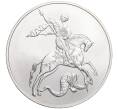 Монета 3 рубля 2010 года СПМД «Георгий Победоносец» (Артикул K27-85075)