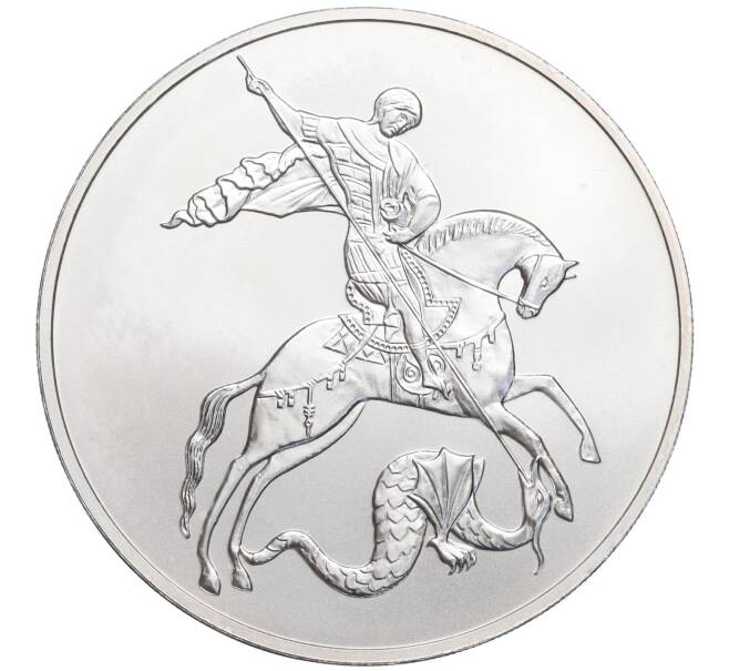 Монета 3 рубля 2010 года СПМД «Георгий Победоносец» (Артикул K27-85075)