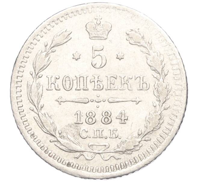 Монета 5 копеек 1884 года СПБ АГ (Артикул K27-85098)