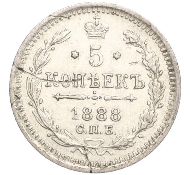 Монета 5 копеек 1888 года СПБ АГ (Артикул: K27-85101) — Фото №1