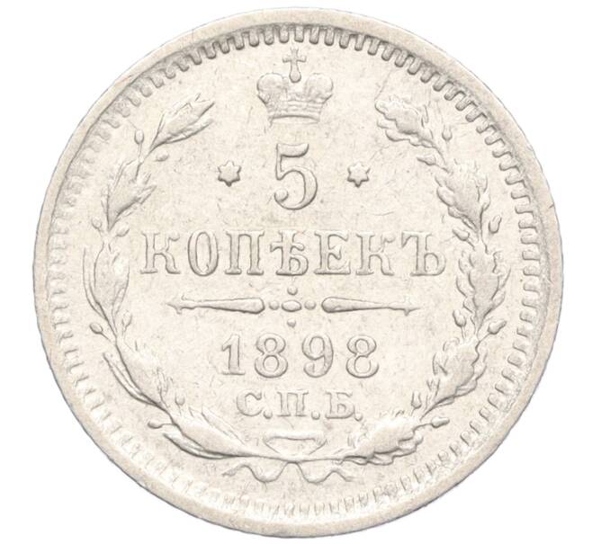 Монета 5 копеек 1898 года СПБ АГ (Артикул K27-85108)