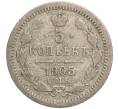 Монета 5 копеек 1905 года СПБ АР (Артикул: K27-85113) — Фото №1