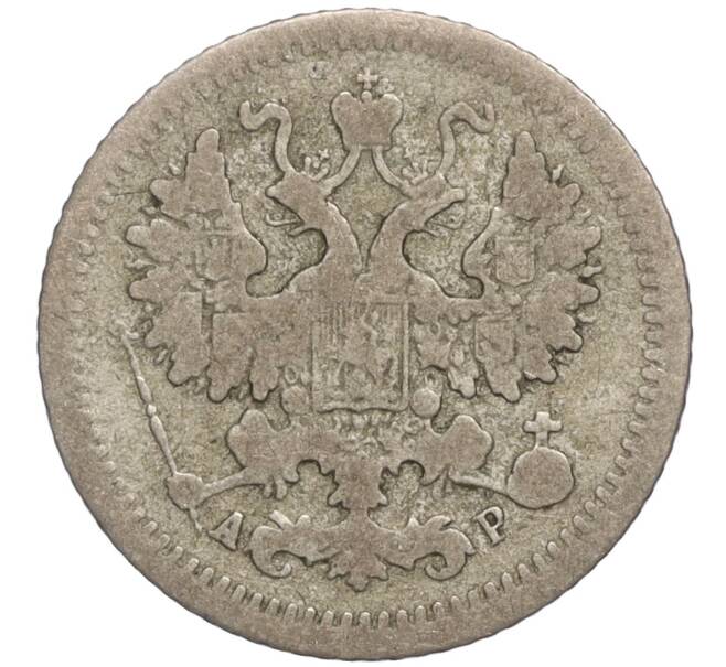 Монета 5 копеек 1905 года СПБ АР (Артикул K27-85113)
