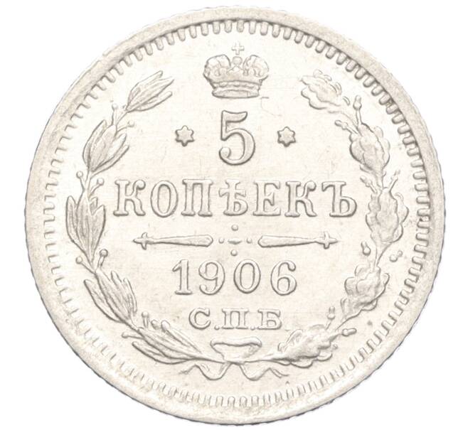 Монета 5 копеек 1906 года СПБ ЭБ (Артикул: K27-85114) — Фото №1