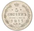 Монета 5 копеек 1911 года СПБ ЭБ (Артикул K27-85115)