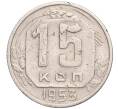 Монета 15 копеек 1953 года (Артикул T11-03155)