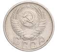 Монета 15 копеек 1953 года (Артикул T11-03155)