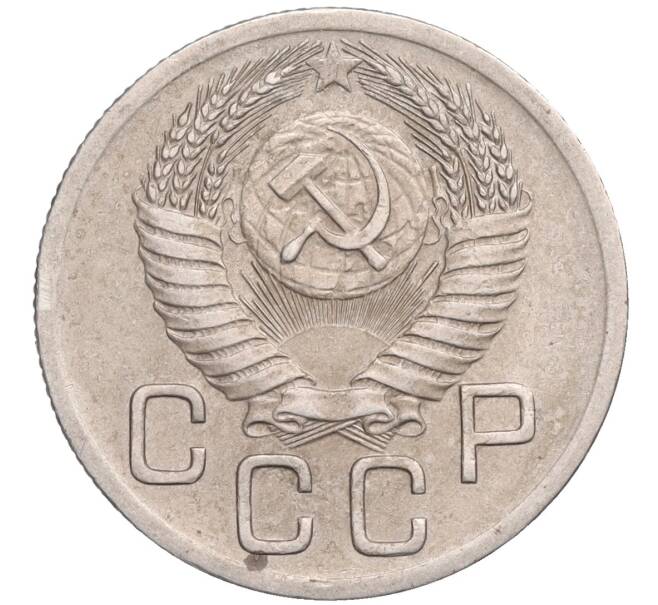 Монета 20 копеек 1952 года (Артикул T11-03164)