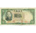Банкнота 5 юаней 1936 года Китай (Центральный банк Китая) (Артикул K11-119850)