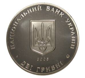 2 гривны 2005 года 50 лет Киевгорстрою — Фото №2