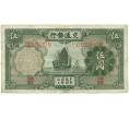 5 юаней 1935 года Китай (Банк Коммуникаций) (Артикул K11-119858)