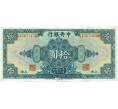 Банкнота 10 долларов 1928 года Китай (Банк Шанхая) (Артикул K11-119860)