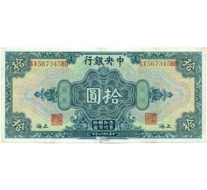 10 долларов 1928 года Китай (Банк Шанхая)