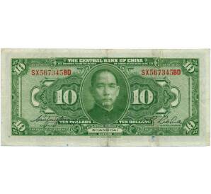 10 долларов 1928 года Китай (Банк Шанхая)