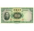 5 юаней 1936 года Китай (Центральный банк Китая) (Артикул K11-119861)