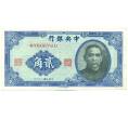 20 центов 1940 года Китай (Центральный банк Китая) (Артикул K11-119866)