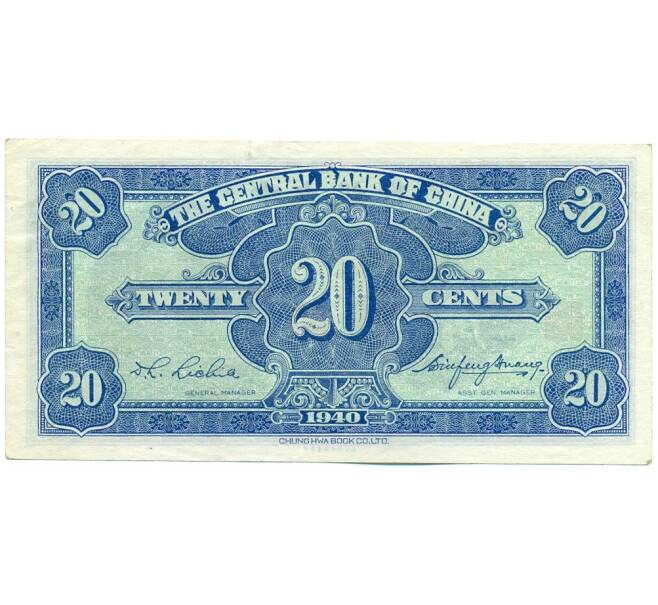 20 центов 1940 года Китай (Центральный банк Китая) (Артикул K11-119866)